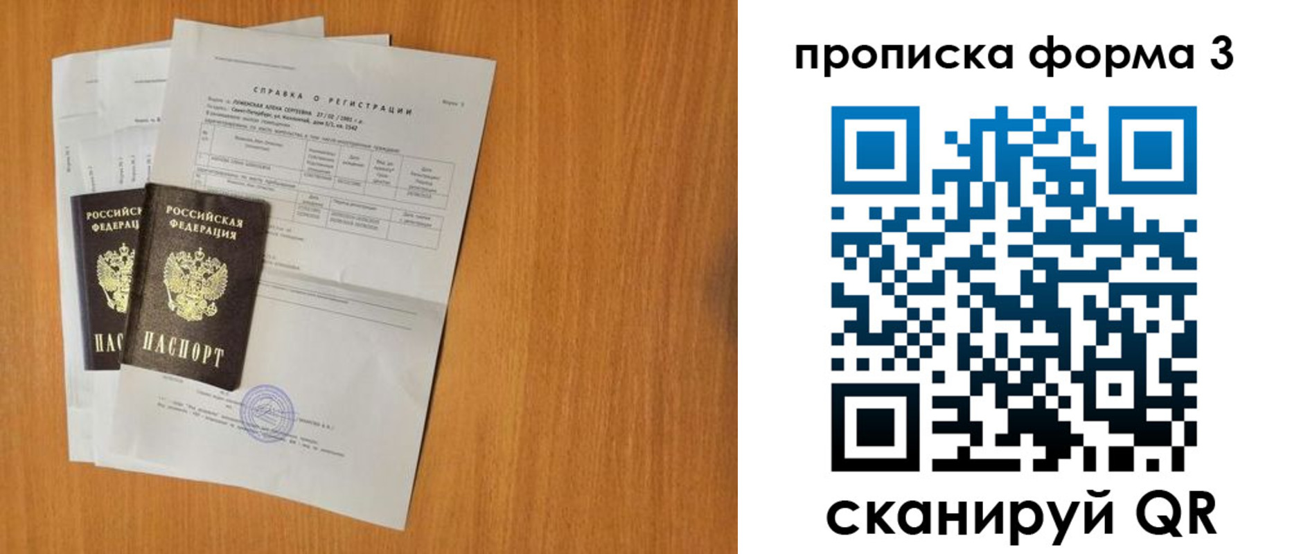 прописка от собственника в Заволжске