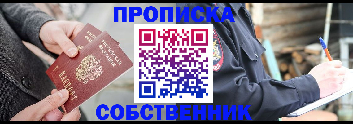 временная регистрация недорого в Заволжске