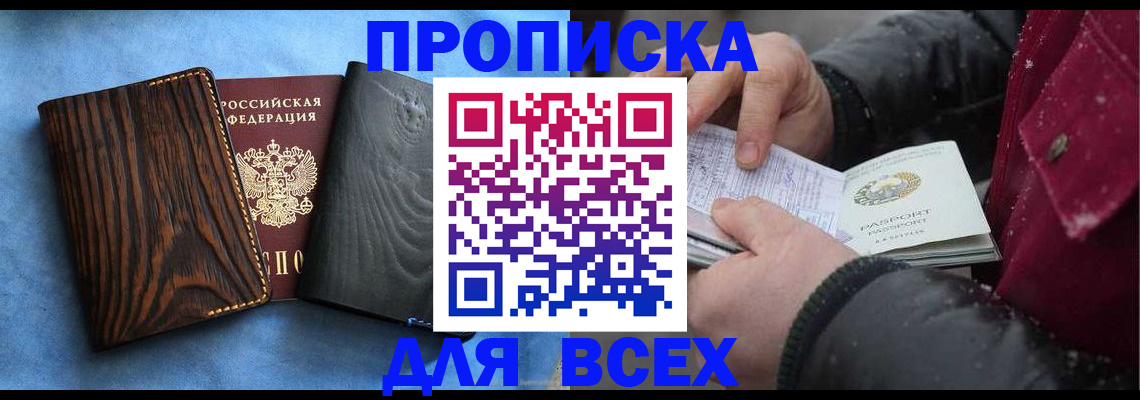 временная прописка в Заволжске