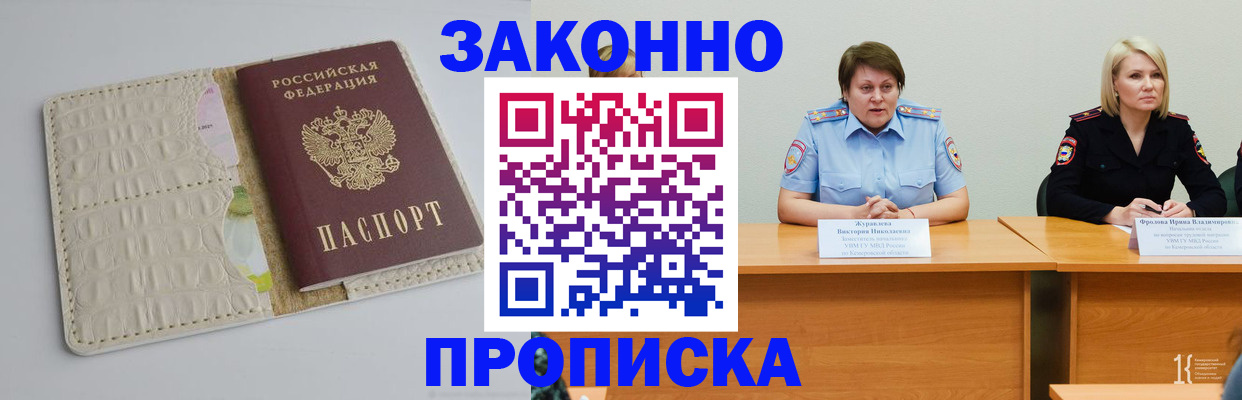 прописка паспорт в Заволжске
