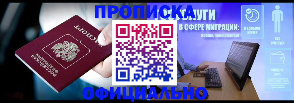 прописка паспорт в Заволжске