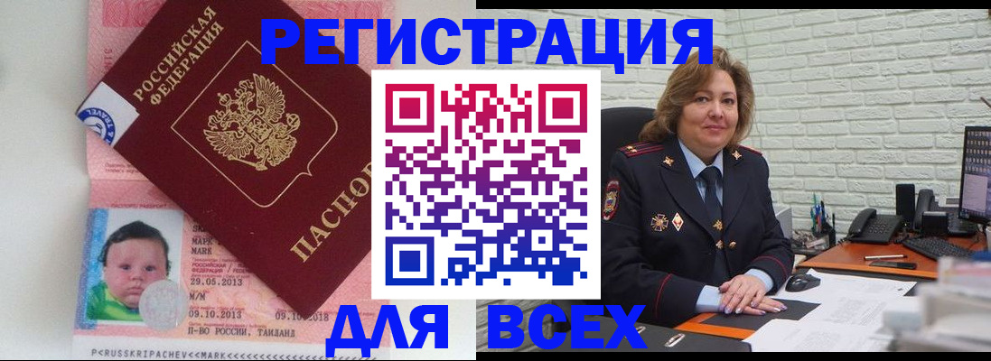 прописка для работы в Заволжске
